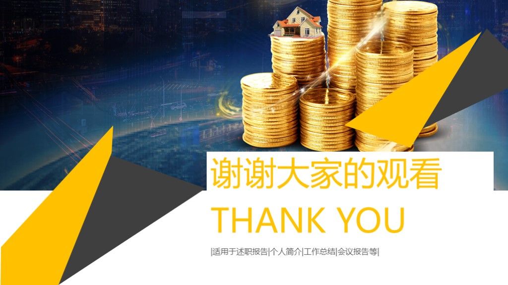 个人所得税降低汇报通用PPT模板10