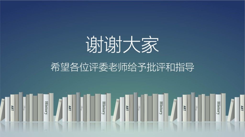 简约教育教学教师说课演示ppt模板10