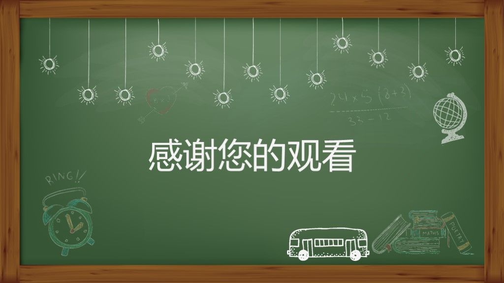 黑板风粉笔教育教学课件通用ppt模板10