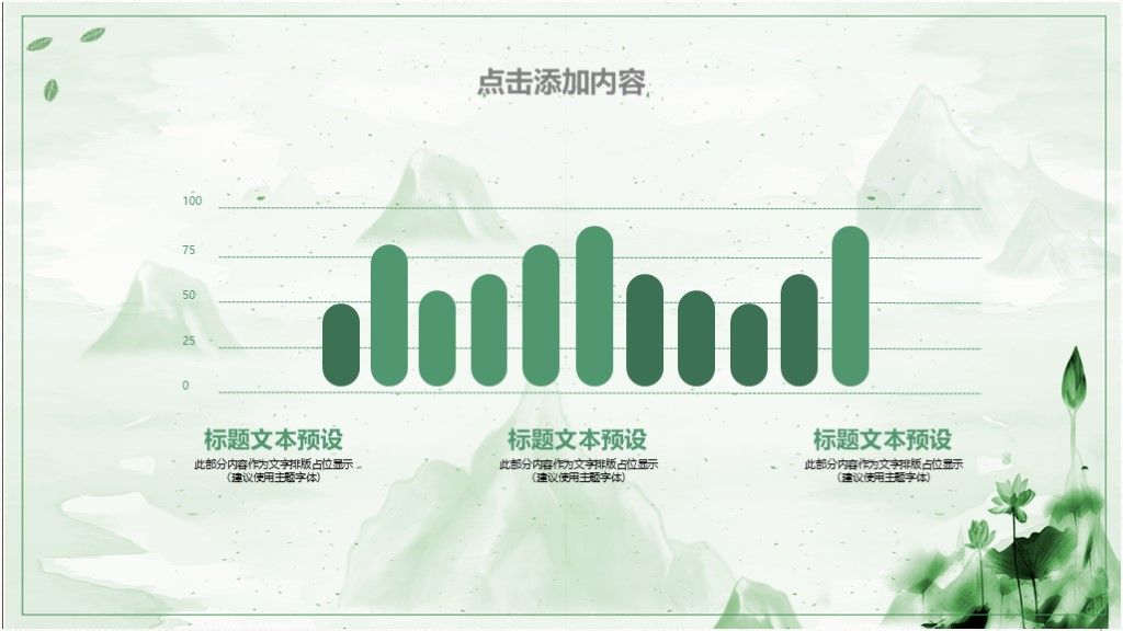 中国风工作计划通用工作汇报通用PP模板9
