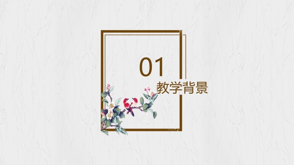 小清新教育教学教师说课ppt模板2