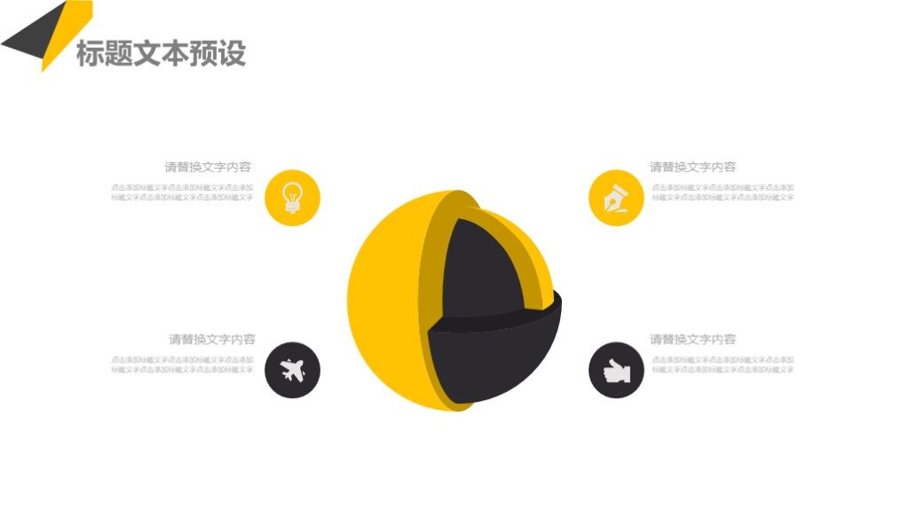 个人所得税降低汇报通用PPT模板9