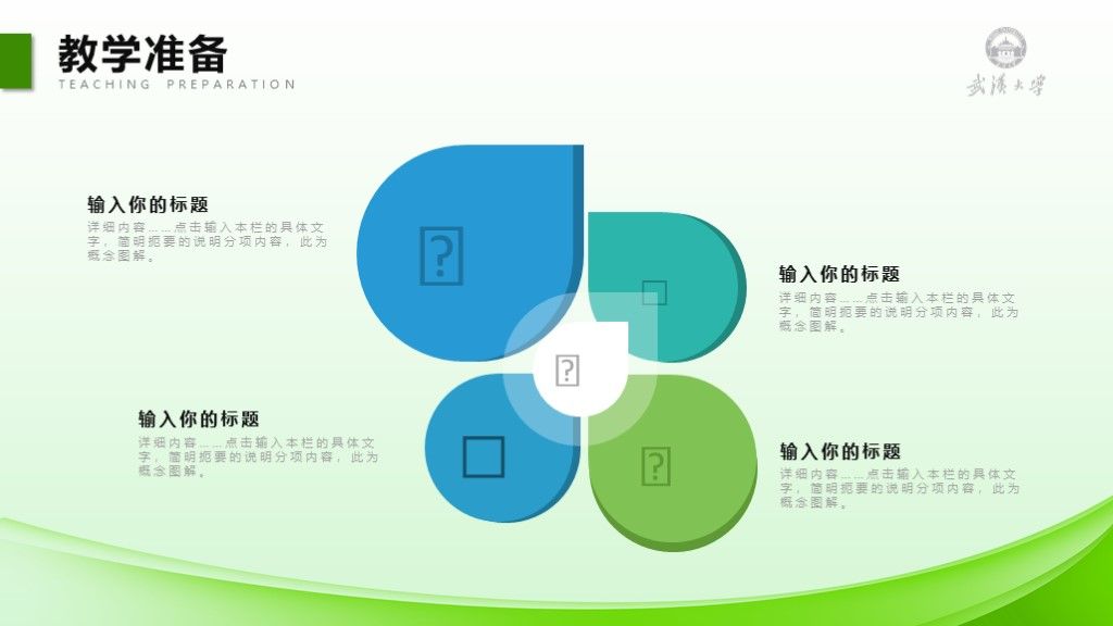 教师说课ppt模板7