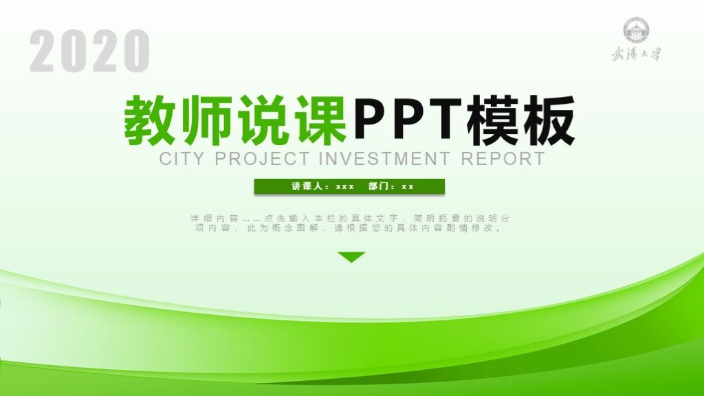 教师说课ppt模板1