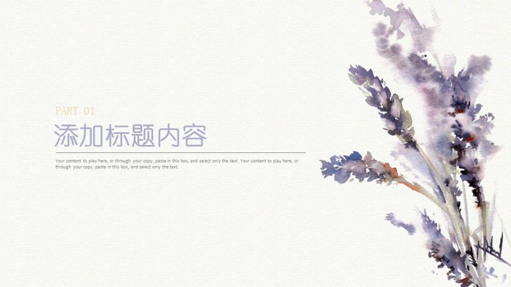 水彩风教育教学说课框架完整ppt模板2