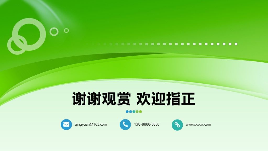 教师说课ppt模板10