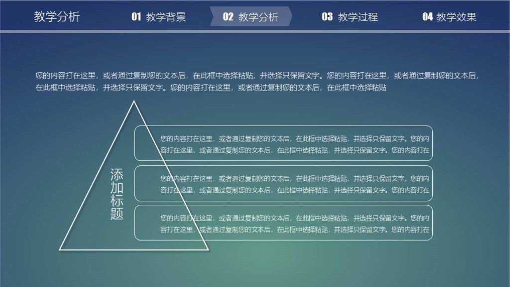 简约教育教学教师说课演示ppt模板5