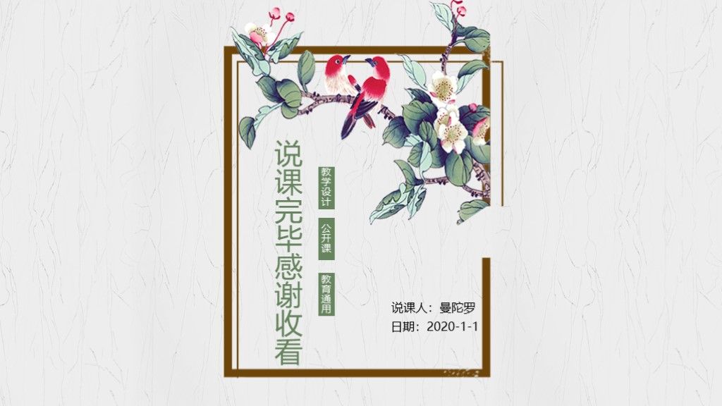 小清新教育教学教师说课ppt模板10