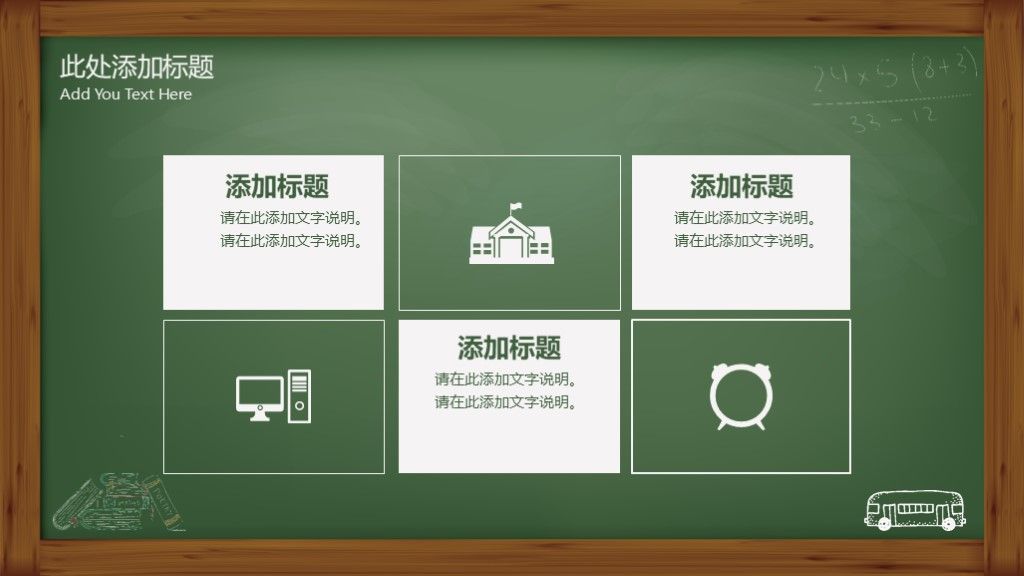 黑板风粉笔教育教学课件通用ppt模板8