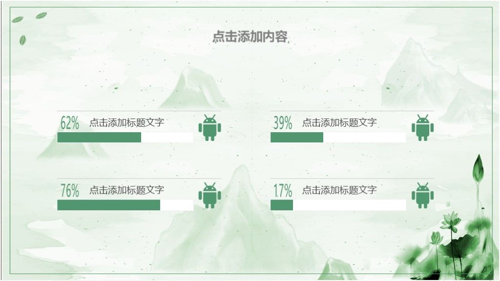 中国风工作计划通用工作汇报通用PP模板6