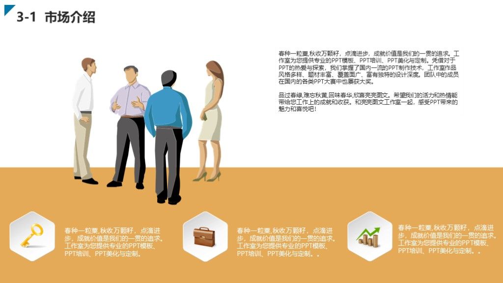 创业商业计划PPT模板5