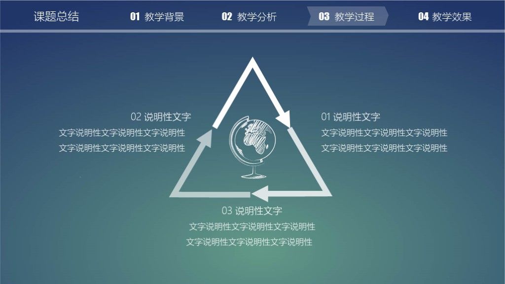 简约教育教学教师说课演示ppt模板8