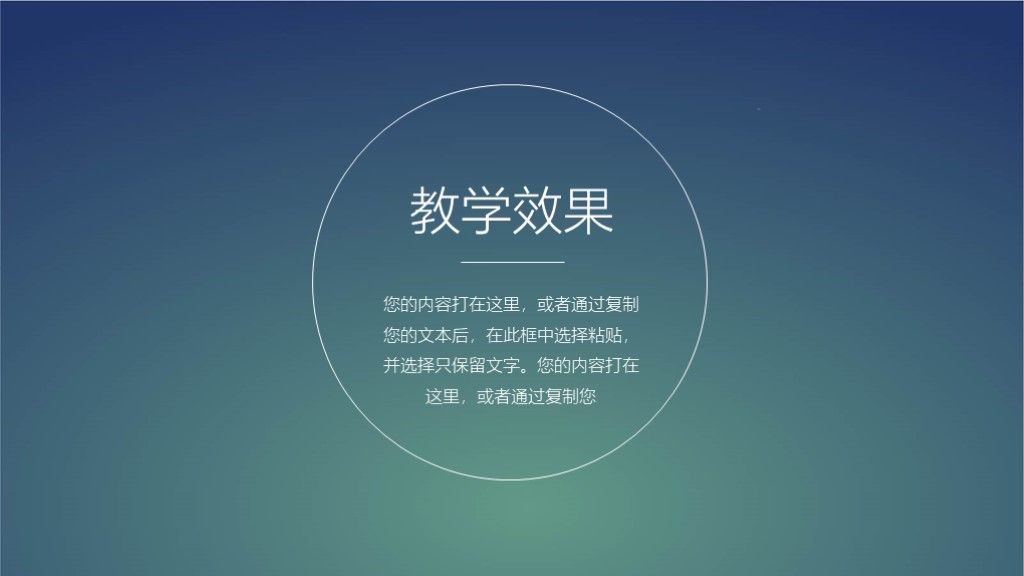 简约教育教学教师说课演示ppt模板9