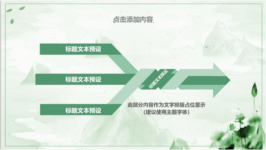 中国风工作计划通用工作汇报通用PP模板8