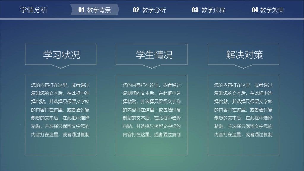 简约教育教学教师说课演示ppt模板3