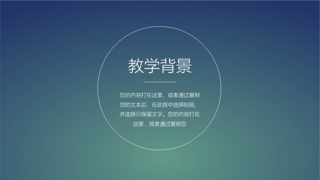 简约教育教学教师说课演示ppt模板2