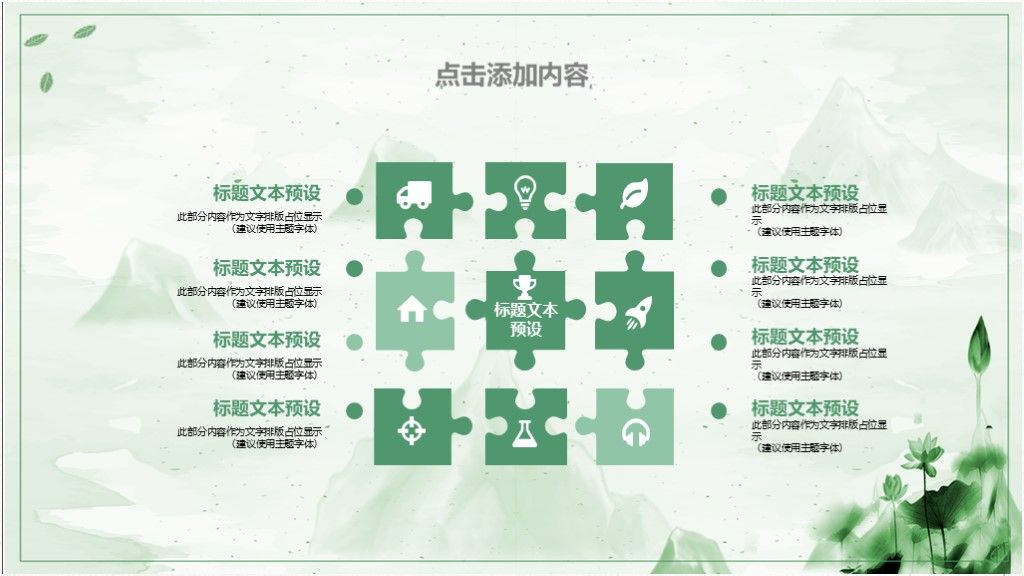 中国风工作计划通用工作汇报通用PP模板5