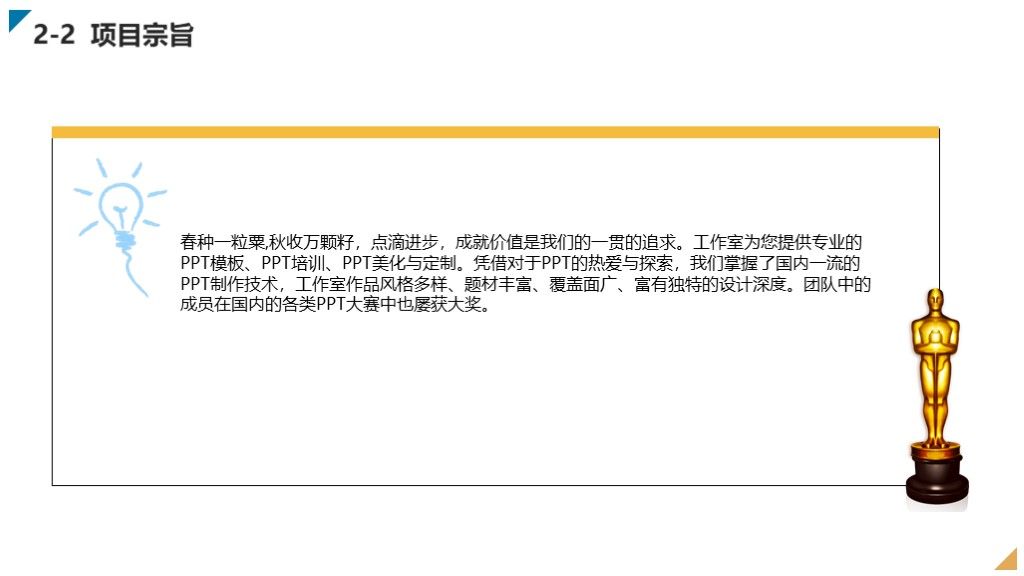 创业商业计划PPT模板4