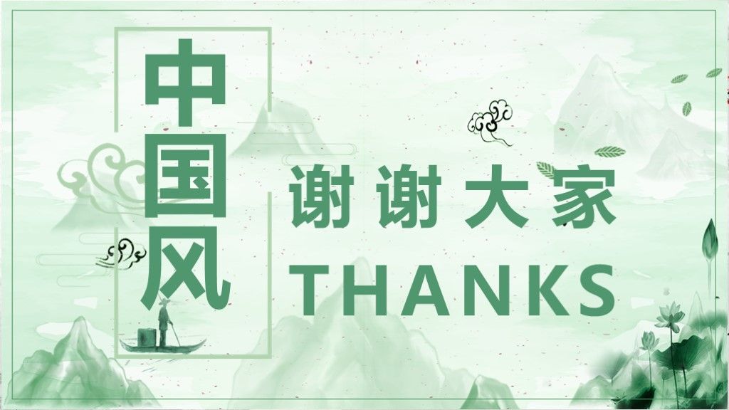 中国风工作计划通用工作汇报通用PP模板10