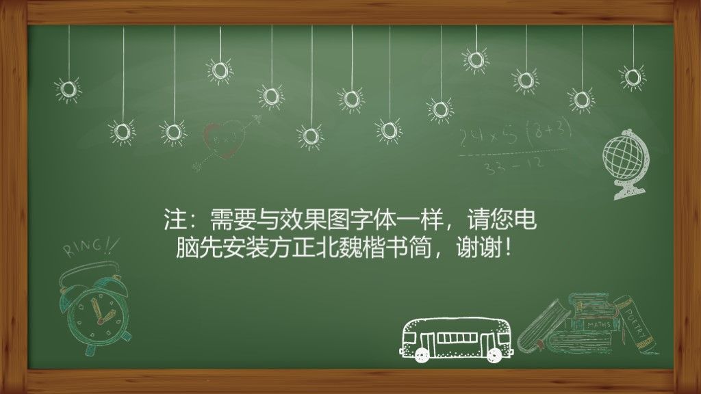 黑板风粉笔教育教学课件通用ppt模板1