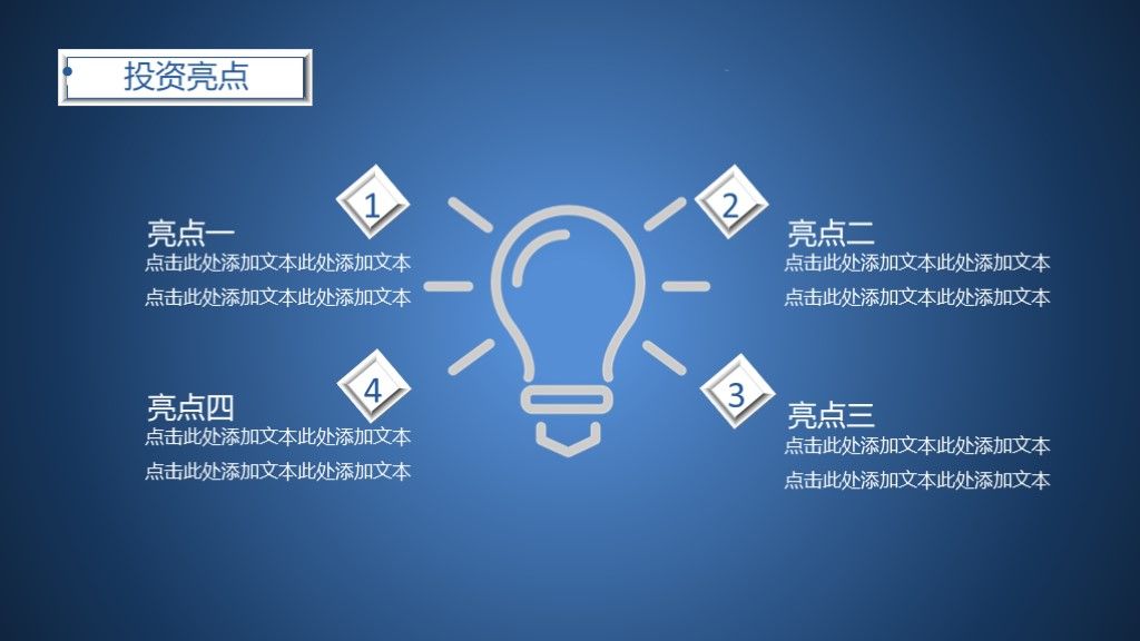 蓝色大气商业项目计划书PPT模板5