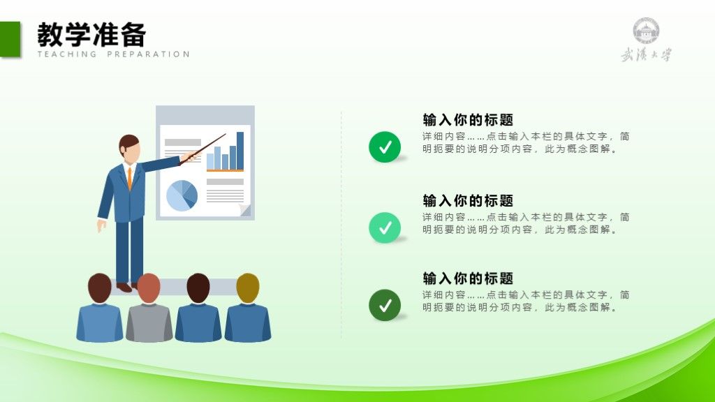 教师说课ppt模板8