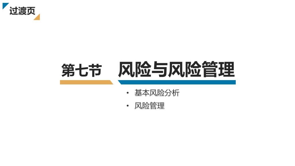 创业商业计划PPT模板9