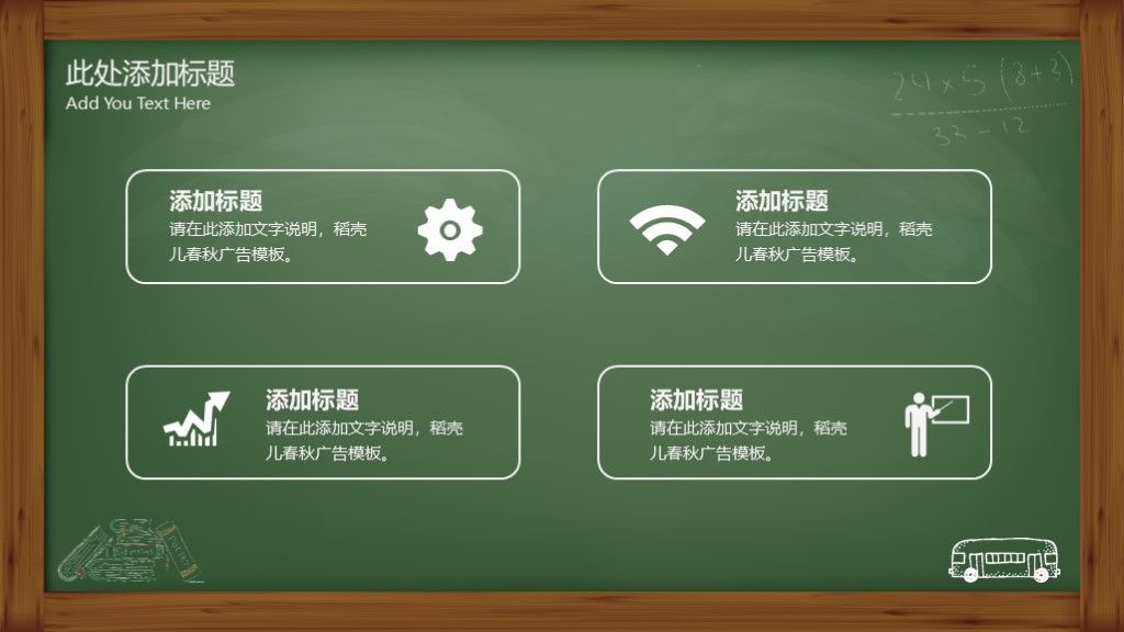 黑板风粉笔教育教学课件通用ppt模板4
