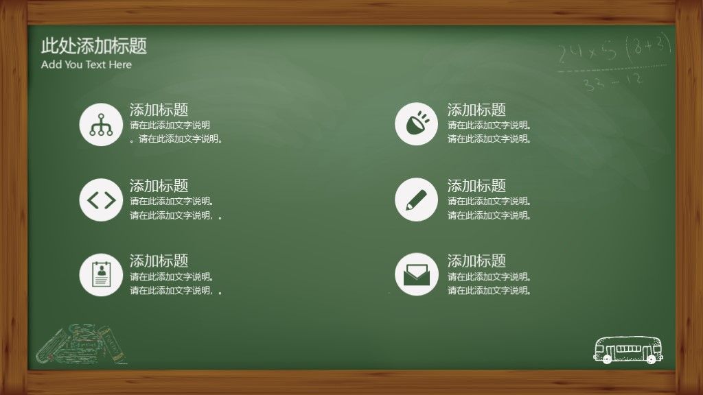 黑板风粉笔教育教学课件通用ppt模板9