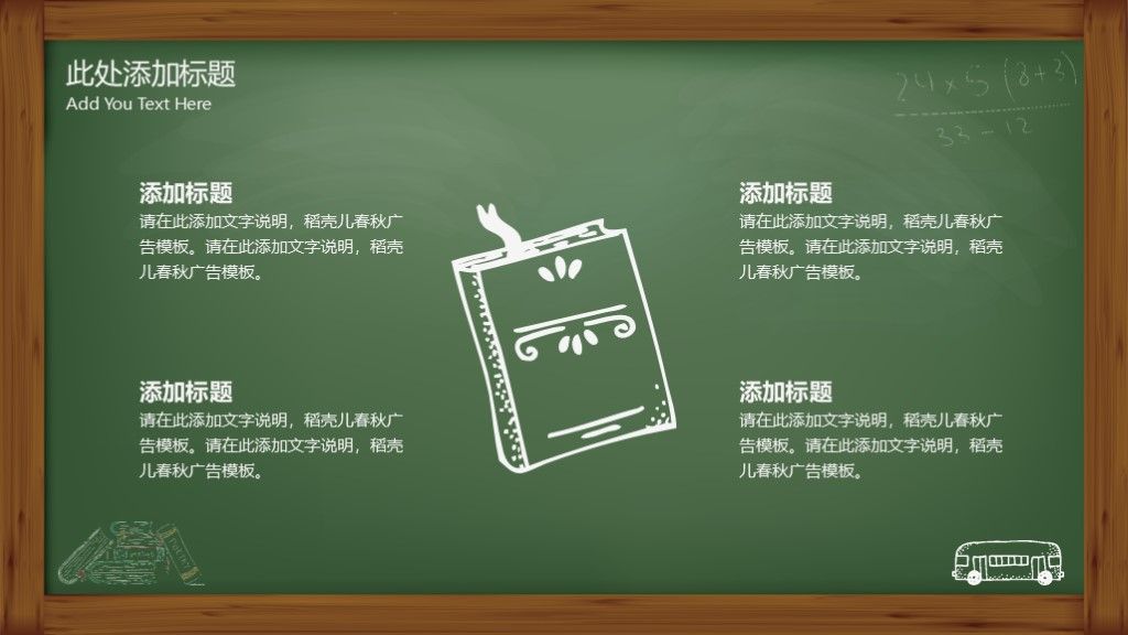 黑板风粉笔教育教学课件通用ppt模板3