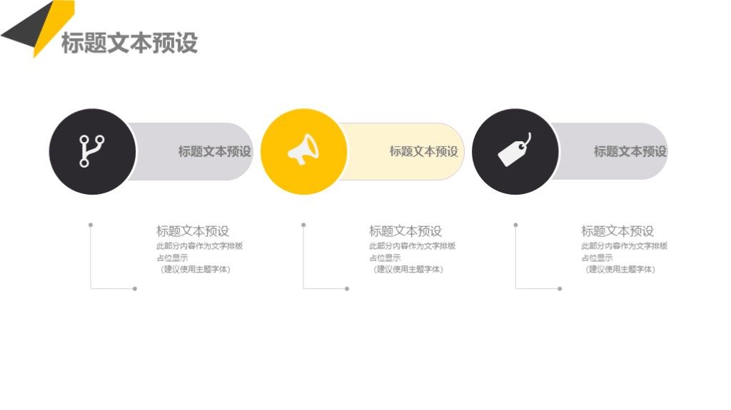 个人所得税降低汇报通用PPT模板8