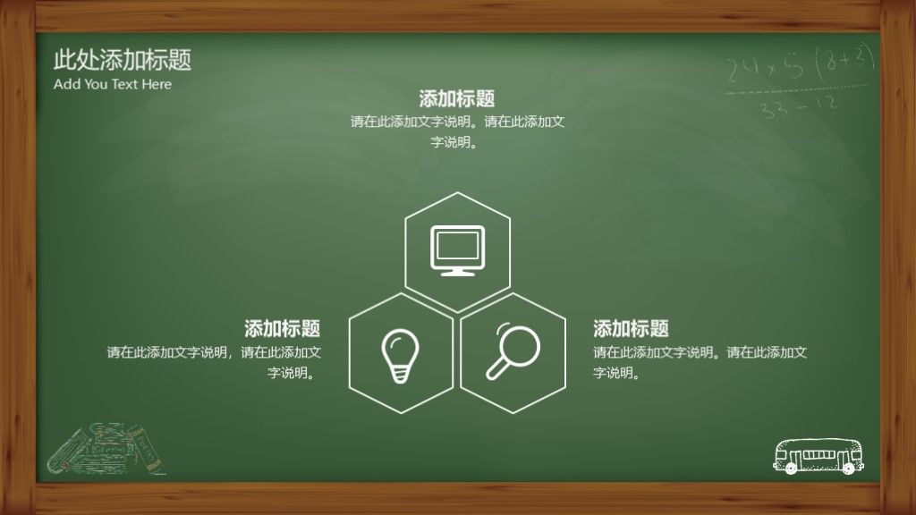 黑板风粉笔教育教学课件通用ppt模板5