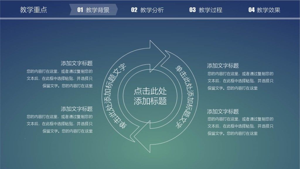 简约教育教学教师说课演示ppt模板4
