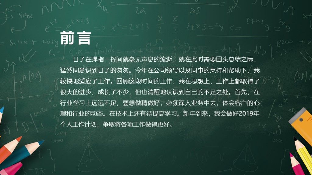 高档大气儿童成长信息化教育课程PPT模板2