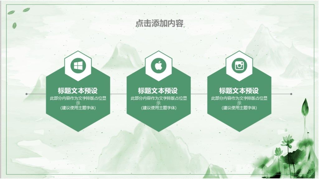 中国风工作计划通用工作汇报通用PP模板7