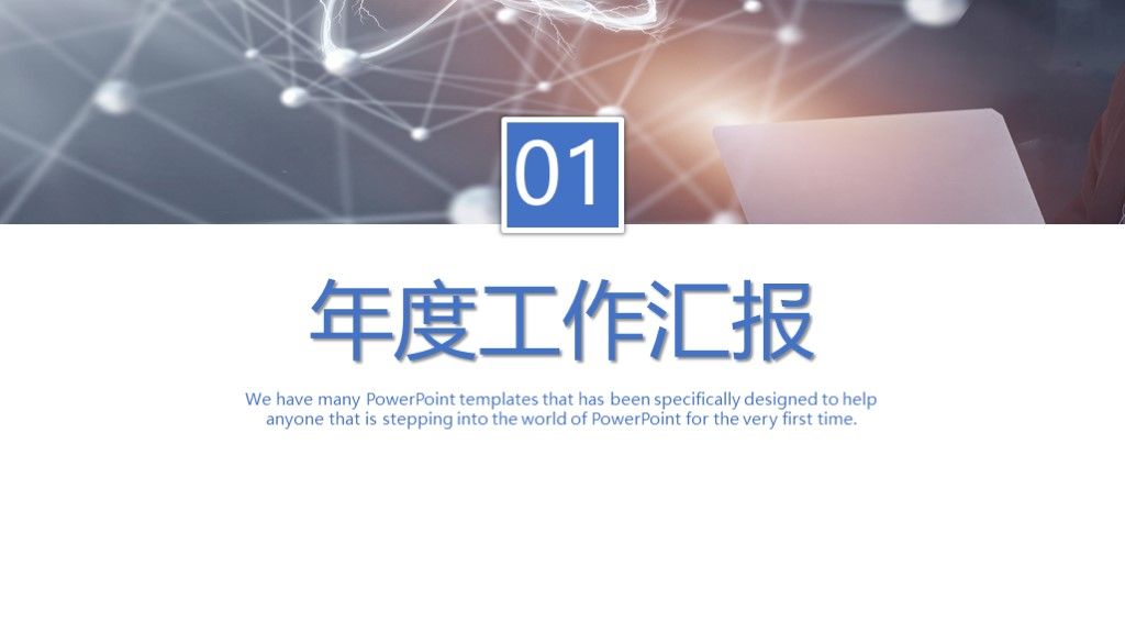 商务风竞聘述职报告年度工作汇报通用PPT模板2