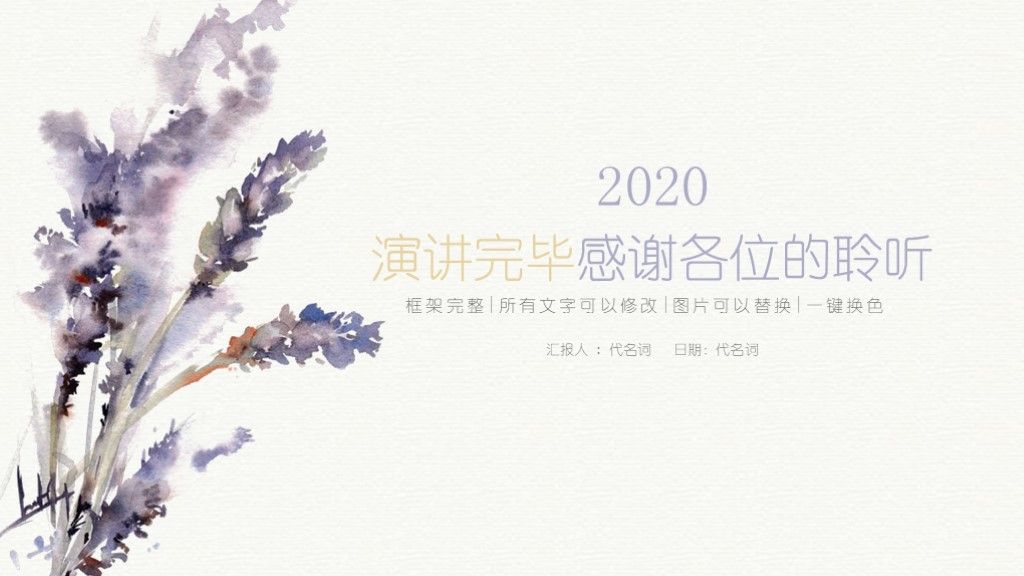 水彩风教育教学说课框架完整ppt模板10