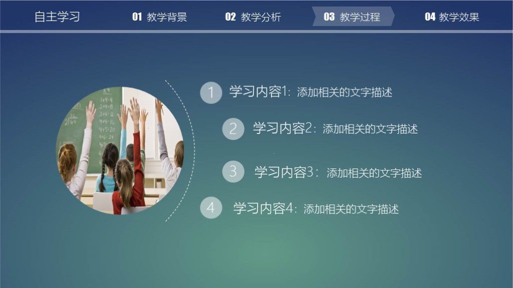 简约教育教学教师说课演示ppt模板7