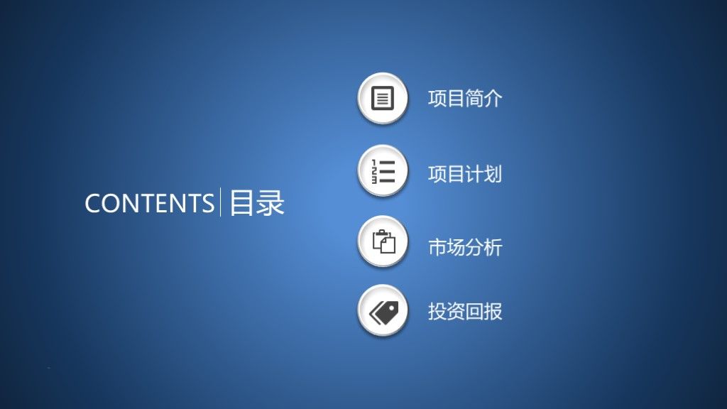 蓝色大气商业项目计划书PPT模板4