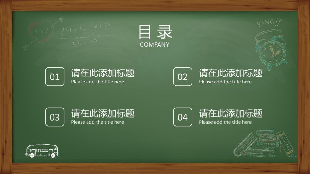 黑板风粉笔教育教学课件通用ppt模板2