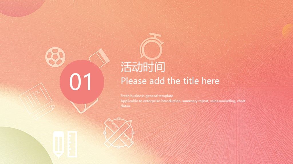 商务风开学季活动策划总结通用PPT模板2