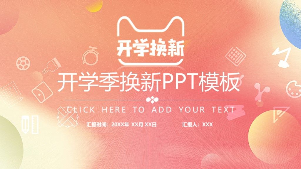 商务风开学季活动策划总结通用PPT模板1