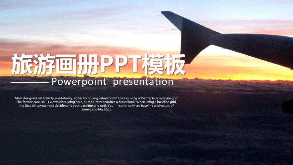 简约风旅游画册旅行计划方案汇报PPT模板1