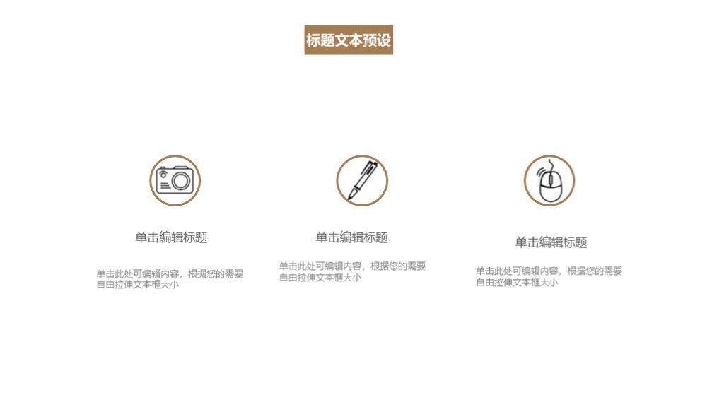 商务风极简教育培训宣传通用PPT模板8