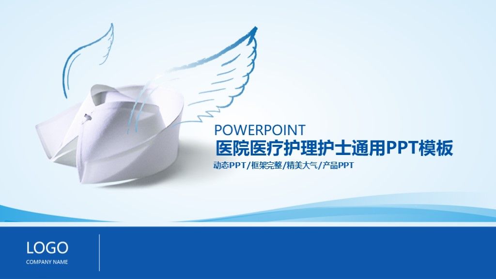 蓝白医院医疗医学护理护士通用ppt模板10