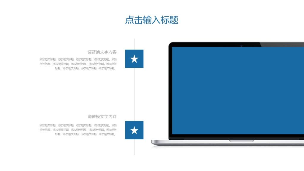 商业策划计划书通用PPT模板5