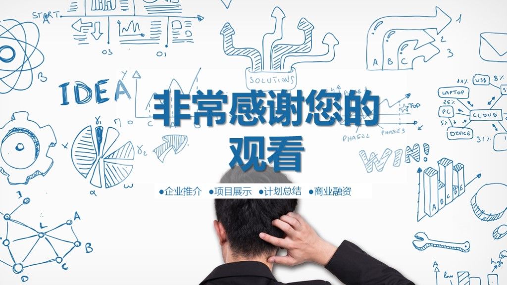 商业策划计划书通用PPT模板10
