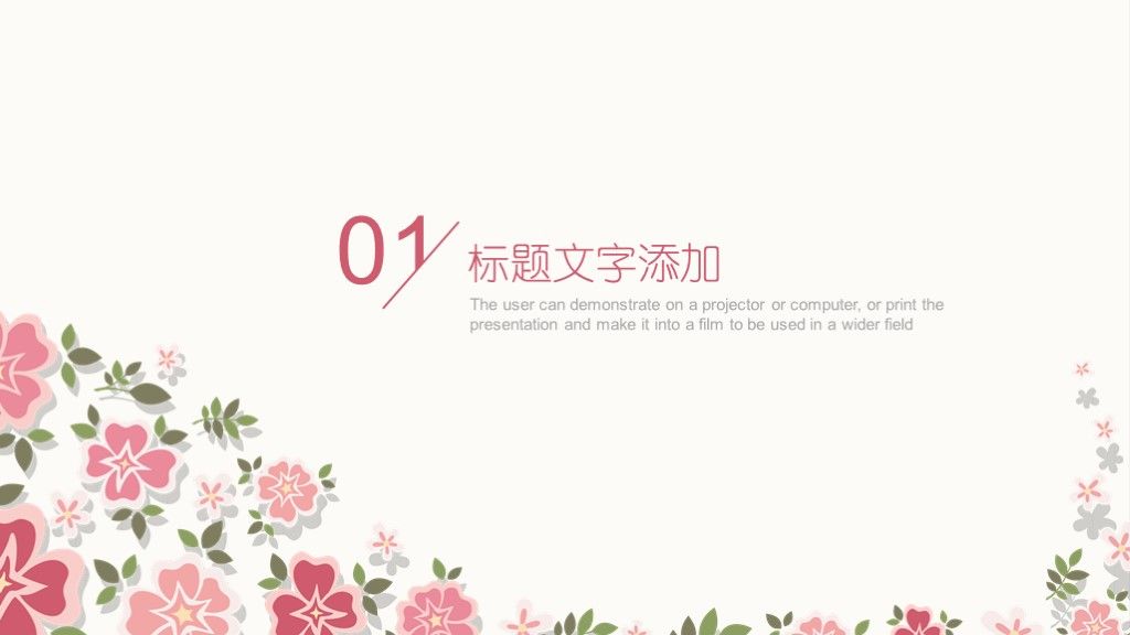 味美清新花朵教育教学说课ppt模板2