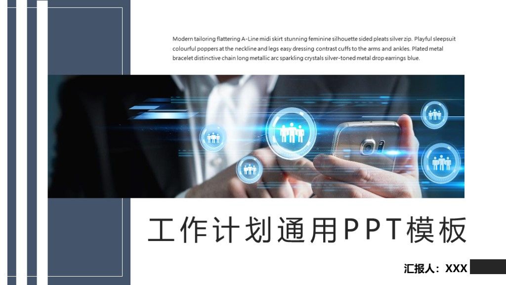 商务风企业年终终结工作计划通用PPT模板1