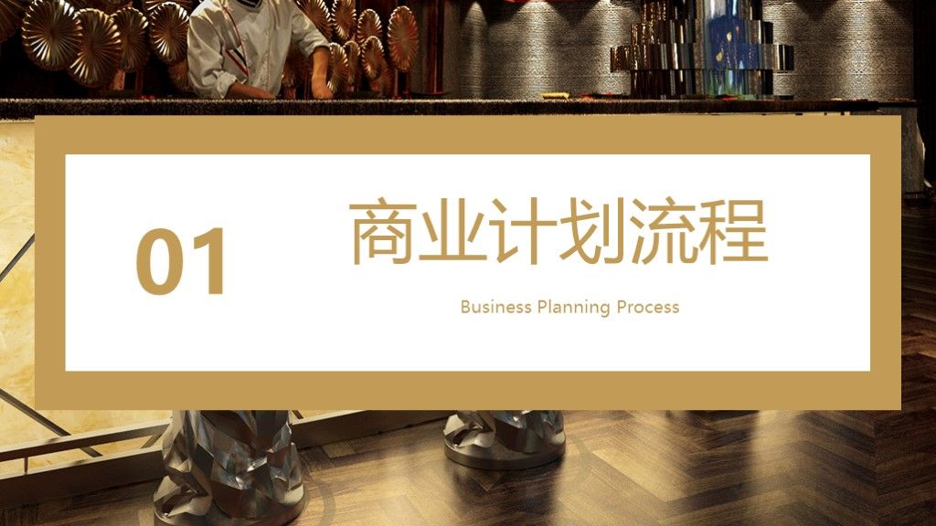 欧美风商业计划书PPT模板2